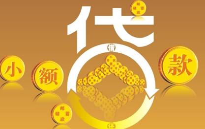 零陵万达贷近期审核好通过？提交放款多久能到账？