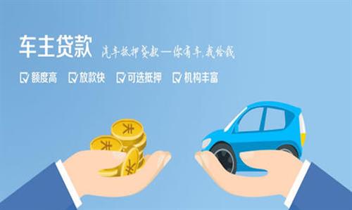 零陵全款车不押车贷款利息和政策分享！