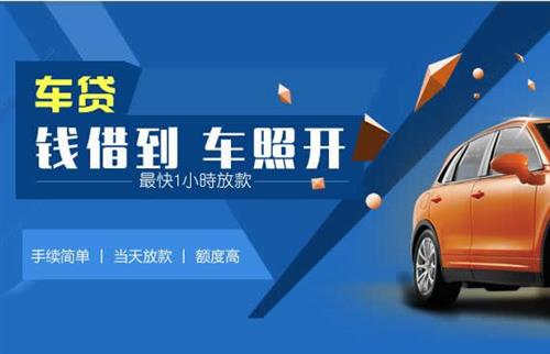 零陵车抵押哪里去办?一两个月多少钱利息？