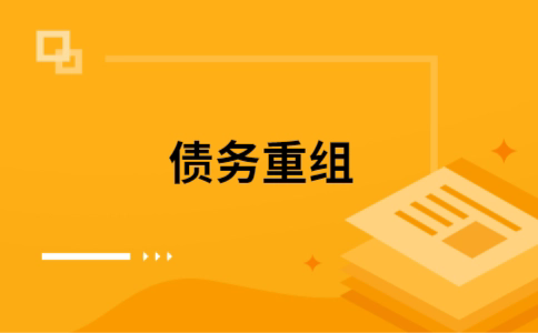 零陵公积金信用贷：轻松整合负债，优化你的财务方案